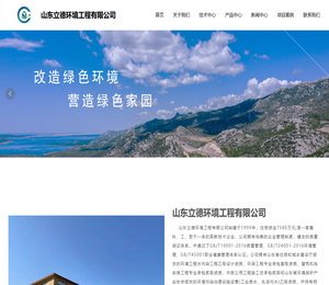 山东立德环境工程有限公司