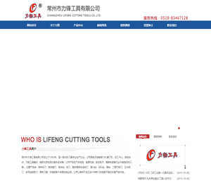 常州市力锋工具有限公司
