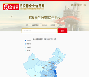 招投标企业信用网
