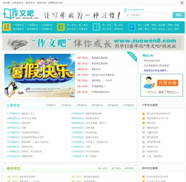 作文吧