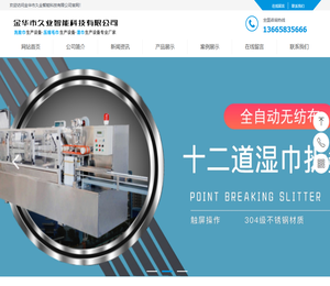 金华市久业智能科技有限公司