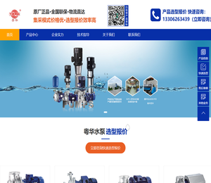 广东粤华泵业官网粤华水泵厂家电话查询