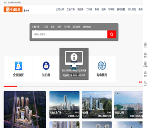 中诚找房网