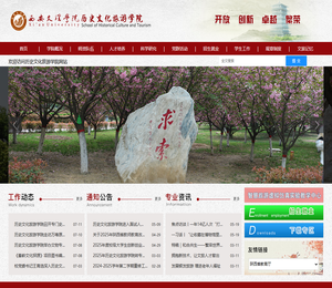 历史文化旅游学院西安文理学院