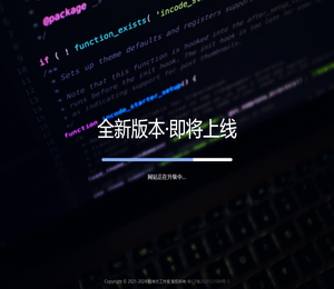 网站正在升级中