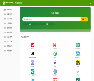 响应式通用导航网址网站模板