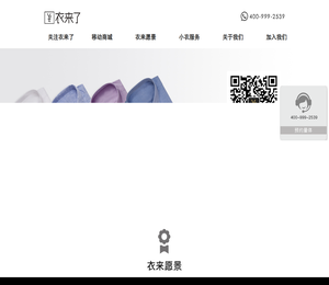衣来了