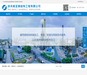 徐州网架厂