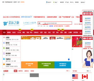 金运旅行网