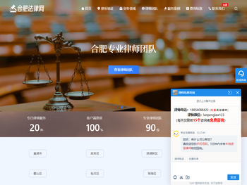 合肥知名律师事务所在线免费咨询