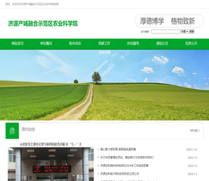 济源产城融合示范区农业科学院