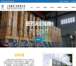 上海赛恩工贸有限公司