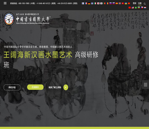 中国书画国际大学（原中国书画函授大学）官方网站