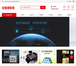 内蒙古任意球体育发展有限公司