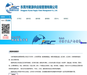 进出口报关｜贸易代理｜国际海运｜莞港驳船｜保税仓储｜供应链物流