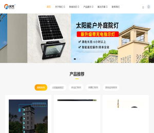 福州万家亮太阳能有限公司