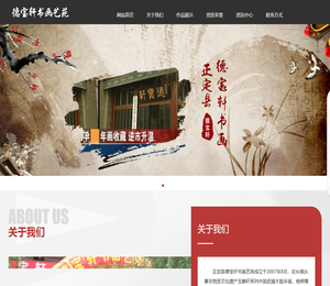 正定县德宝轩书画艺苑