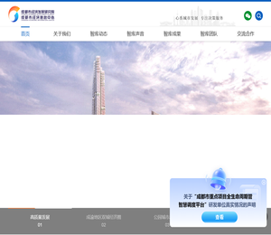 成都市经济发展研究院