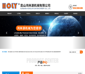 昆山鸿林源机械有限公司/