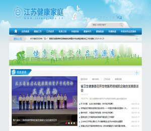 江苏健康家庭