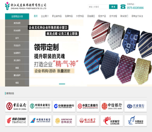 国内职装配饰产品