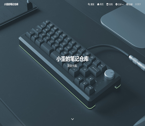 小歪的笔记仓库
