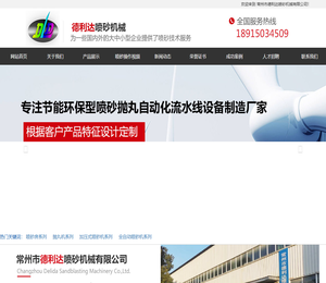 常州市德利达喷砂机械有限公司