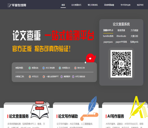论文查重检测平台