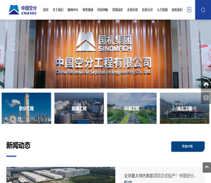 中国空分工程有限公司