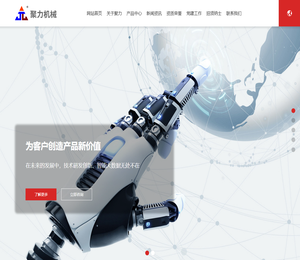 江苏聚力智能机械股份有限公司