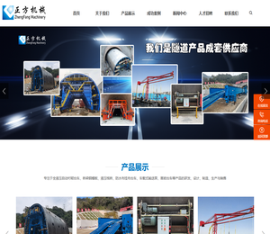 隧道二次衬砌台车