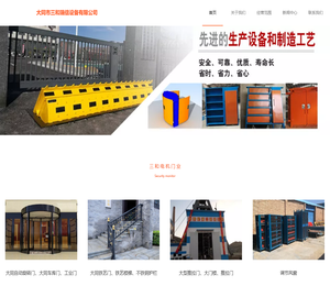 大同市三和瑞信设备有限公司