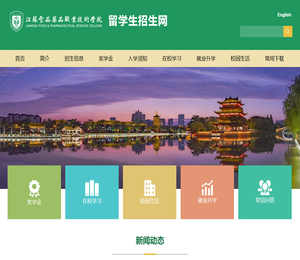 江苏食品药品职业技术学院