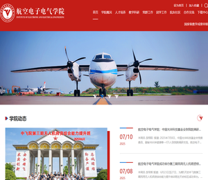 航空电子电气学院