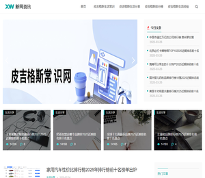 皮吉格斯常识网