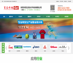 东莞市百立高分子科技有限公司