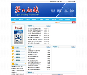 《轻工机械》杂志