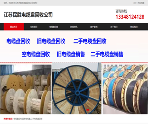 电缆盘回收