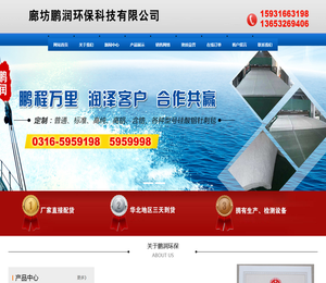 廊坊鹏润环保科技有限公司