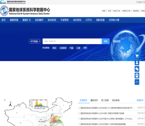 国家地球系统科学数据中心首页
