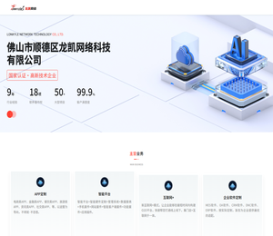 佛山市顺德区龙凯网络科技有限公司