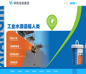 祥和涂装集团