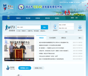 清远市12345政务服务便民热线