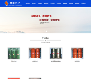 宝鸡朝阳石油化学助剂有限公司从事石油化工助剂