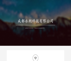 成都永朔科技有限公司