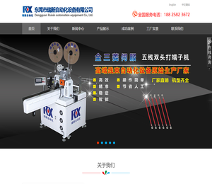 东莞市瑞新自动化设备有限公司