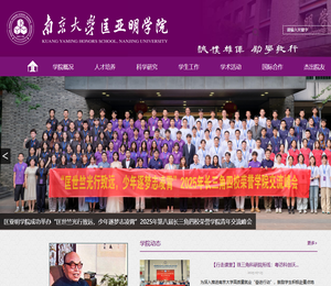 南京大学匡亚明学院