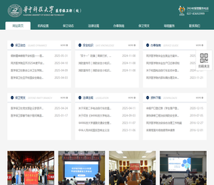 华中科技大学医学保卫部（处）