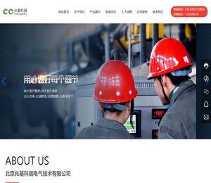 北京兆基科瑞电气技术有限公司