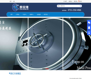 深圳市凯安捷科技有限公司